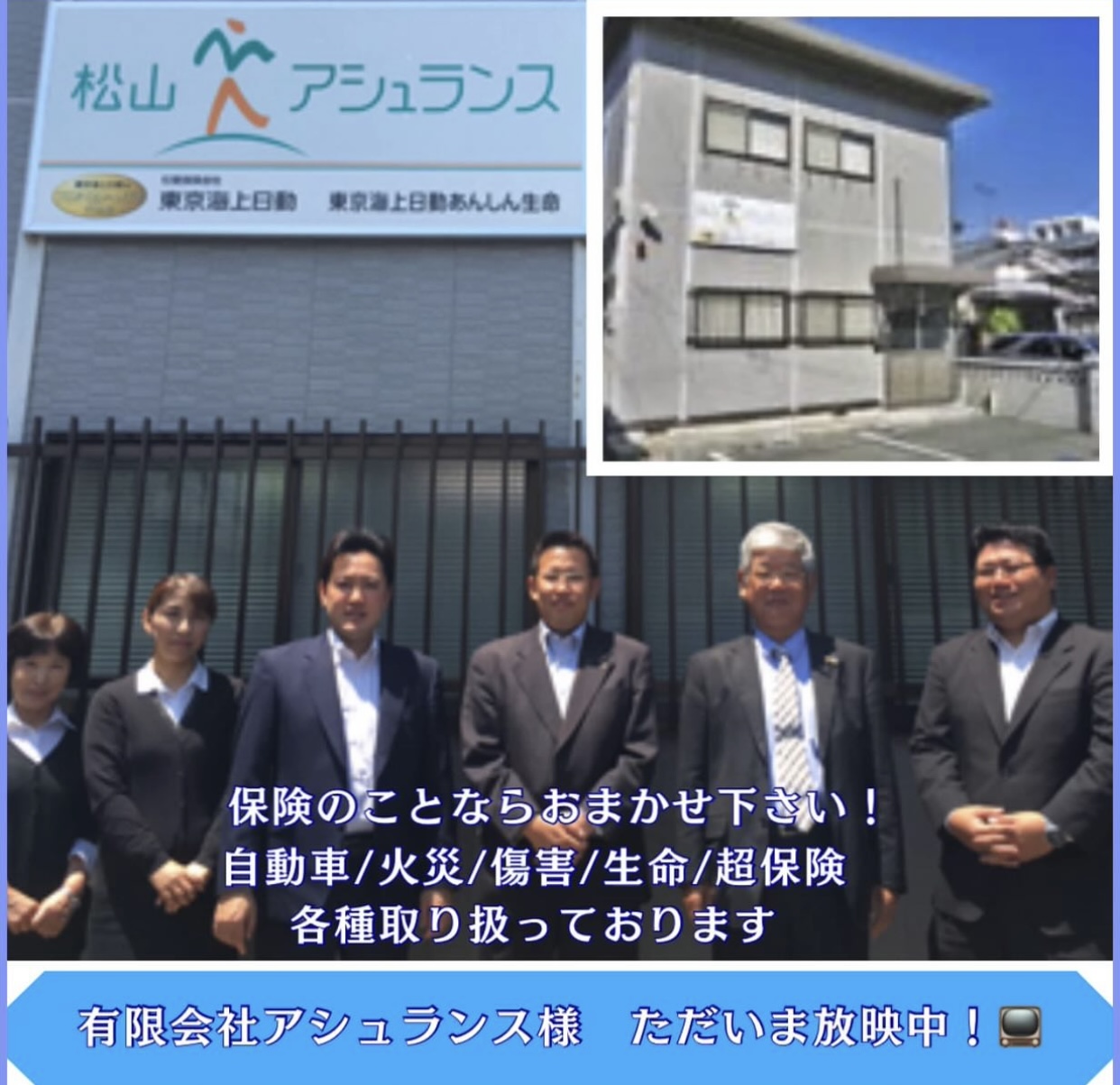 放映中！有限会社アシュランス様 - デジタルサイネージ(電子看板)の 